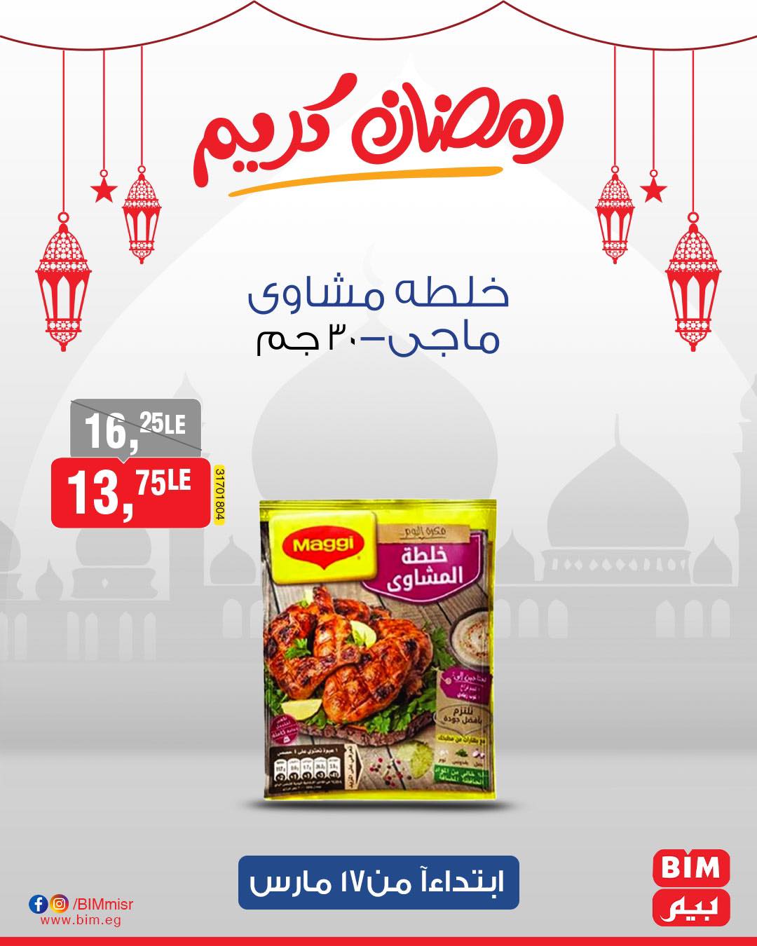 bim offers from 17mar to 17mar 2025 عروض بيم من 17 مارس حتى 17 مارس 2025 صفحة رقم 47